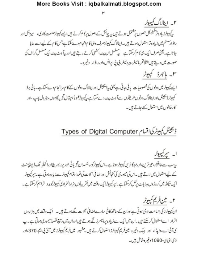 Computer Guide In Urdu Pdf